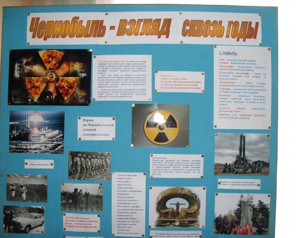 Стенд Чернобыль-взгляд сквозь годы